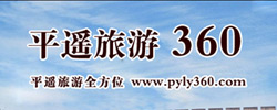 平遙旅游360網(wǎng)